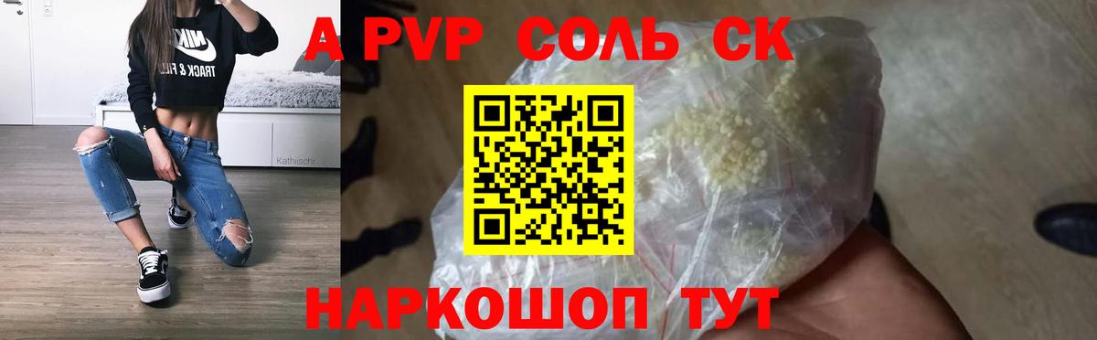 Котлас  A PVP Crystall  Вход с VPN  Alpha PVP мука 