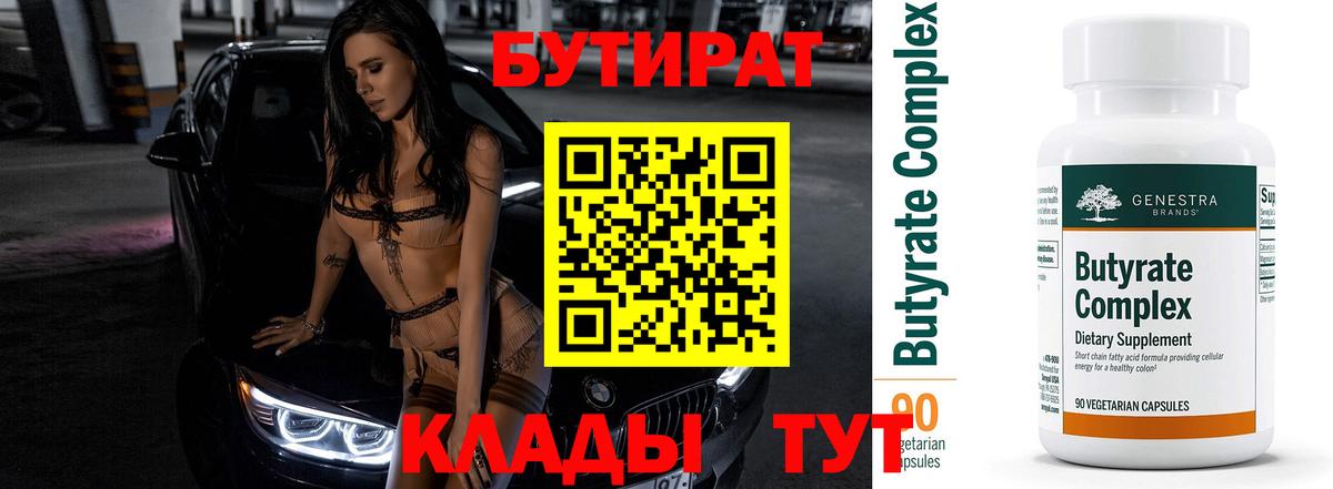Котлас  Бутират 1.4BDO  Вход с VPN 