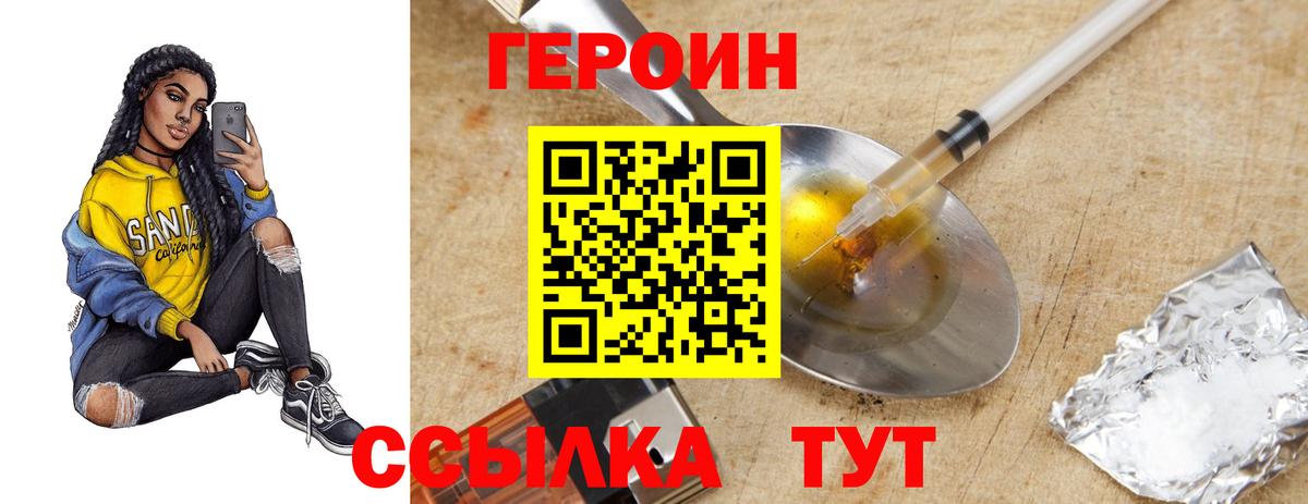 ГЕРОИН VHQ  Вход с VPN  Котлас 