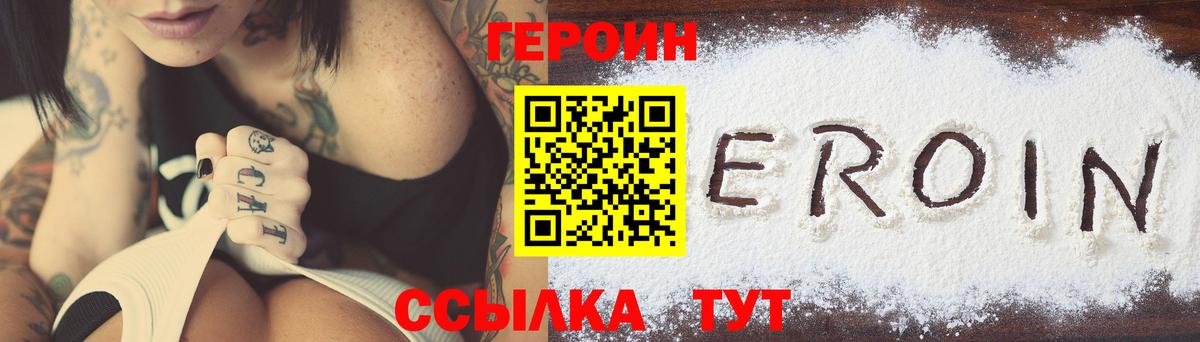 ГЕРОИН афганец Котлас