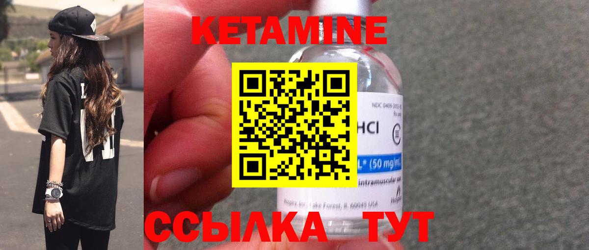 КЕТАМИН VHQ Котлас