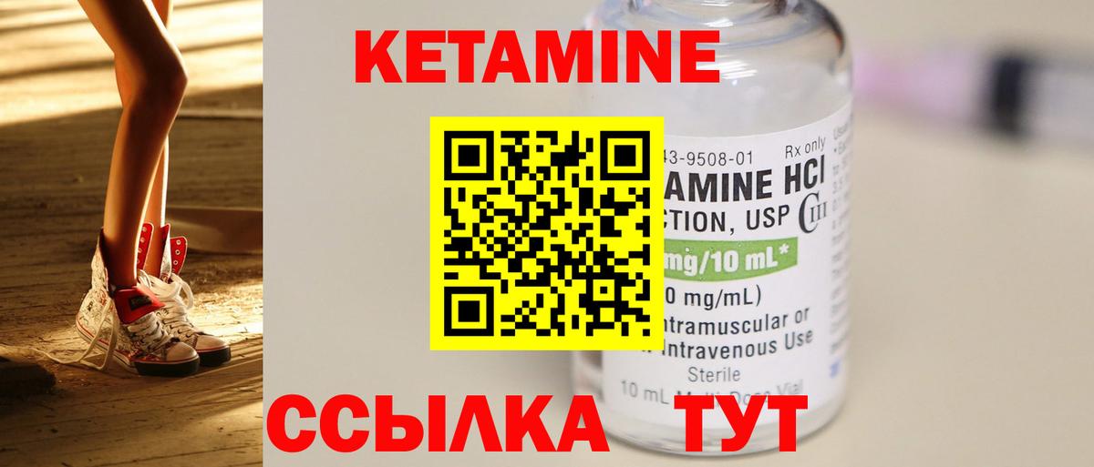 Котлас  КЕТАМИН VHQ  Вход с VPN 