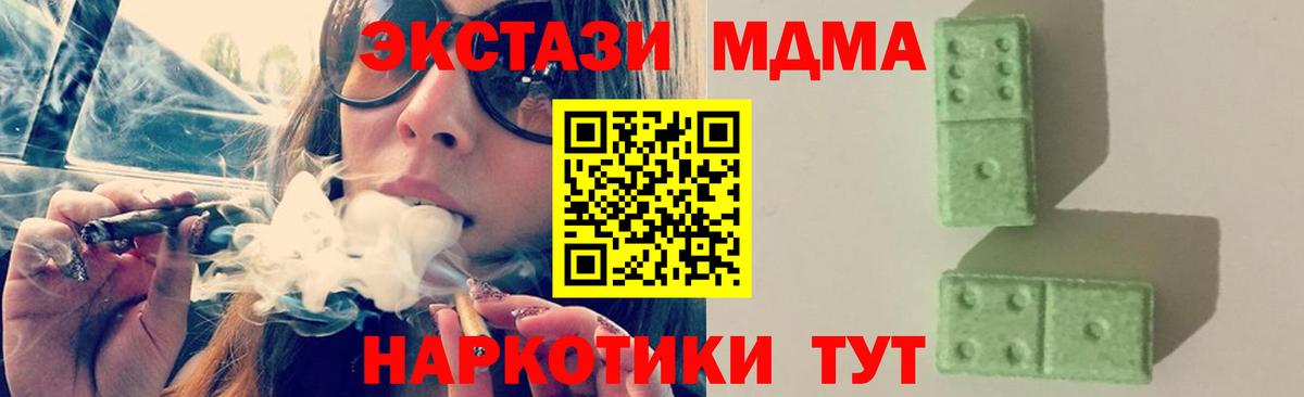 МДМА  MDMA кристаллы  MDMA crystal  Вход с VPN  Котлас 
